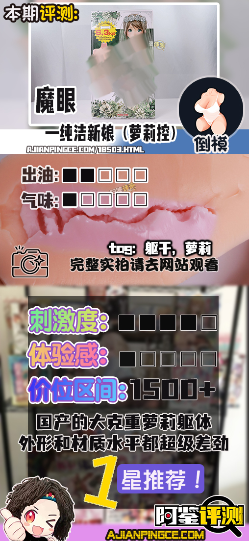 魔眼——“纯洁新娘(萝莉控)”评测!史中史,代工品控大翻车!让你的1500直接打水漂的半身