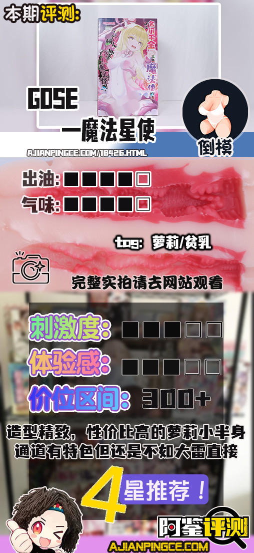 GOSE——“魔法星使”评测!造型精良的萝莉小半身,小领域的难得优品