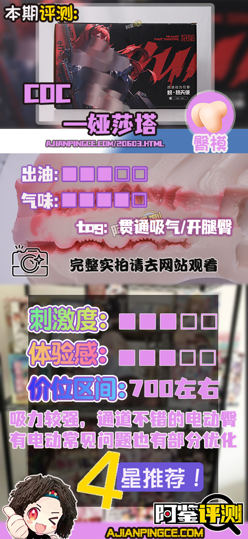 COC—“娅莎塔”评测!加了排水管的抽气式电动臀模,到底有多少提升?