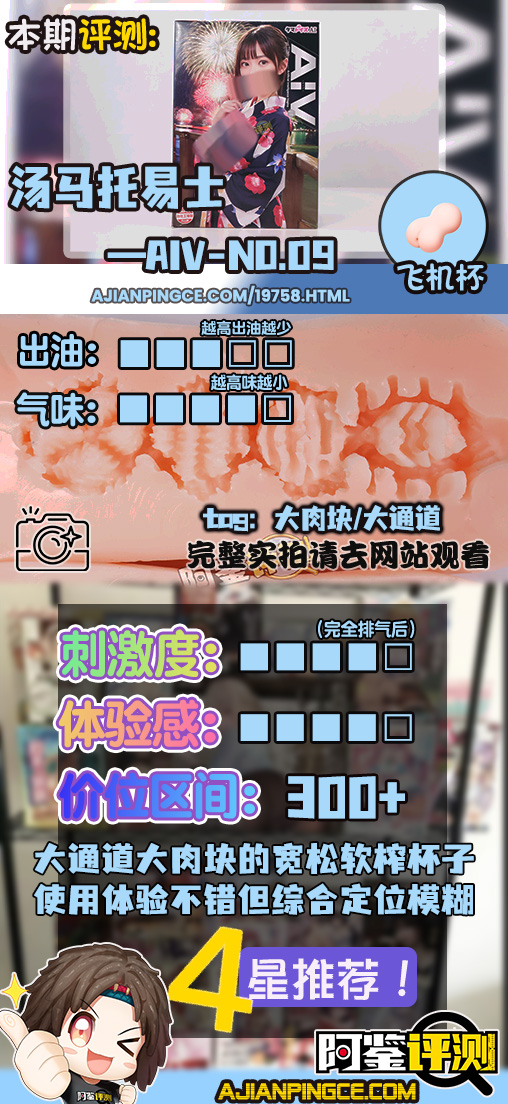 汤马托易士——“AIV-NO.09”评测!猎奇难用还是爽快软榨?TENGA gravity的“劣化版”