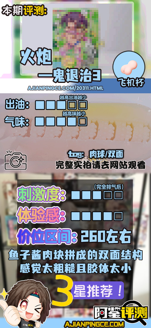 火炮——“鬼退治3”评测!复杂度大大降低的肉块版本,模仿鱼子酱丢失了本身的风格....