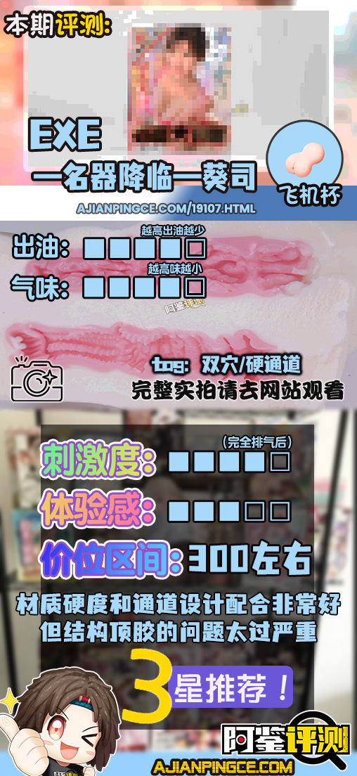 EXE——“名器降临—葵司”评测!优秀材料搭配下,刺激表现得非常好,但又tm顶胶...