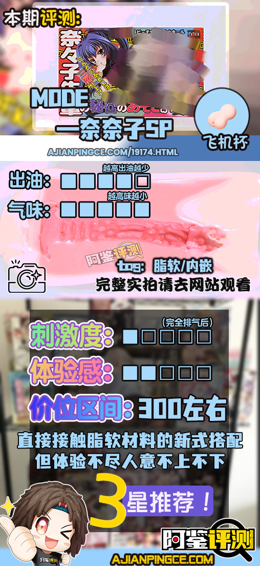 MODE——“奈奈子SP”评测!纯果冻感的“软磨硬泡”,mode难得的“液体感”