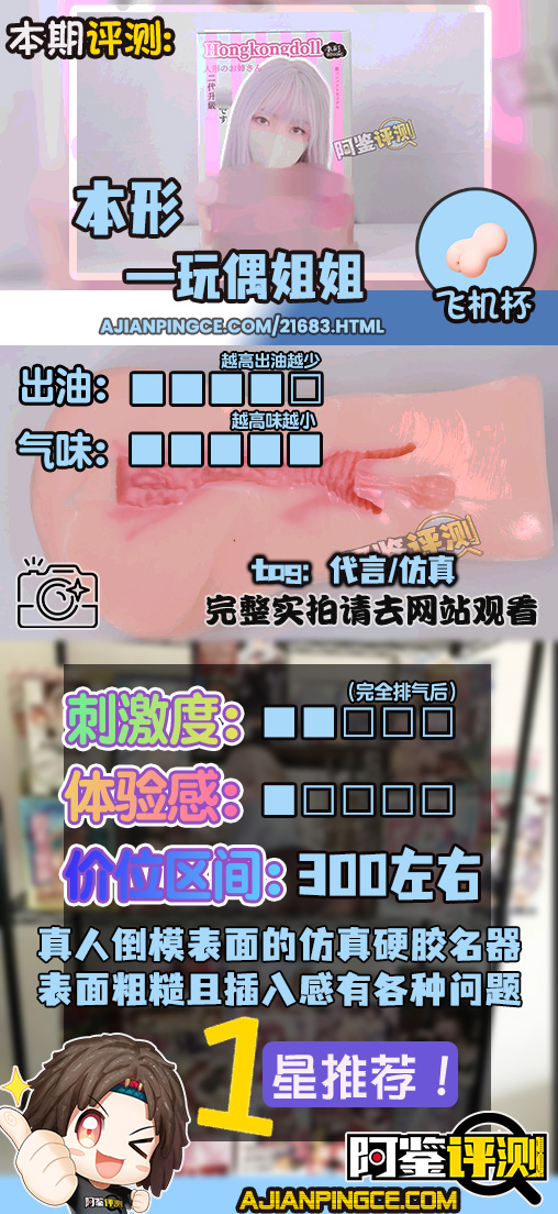 本形——“玩偶姐姐”评测!如此价格的产品,倒模技术竟然是这么差