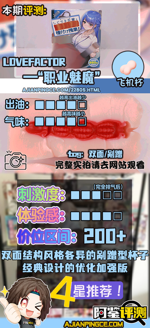 lovefactor——“职场魅魔”评测!在日本流行的剐蹭感设计,终于得到了一个厚实优质的"肉体"