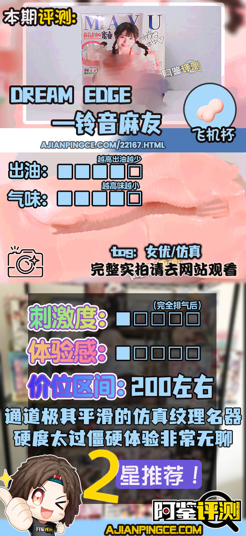 DREAM EDGE——“铃音麻友”评测!弹性中硬度+弱仿真纹理,结果是非常不好的搭配