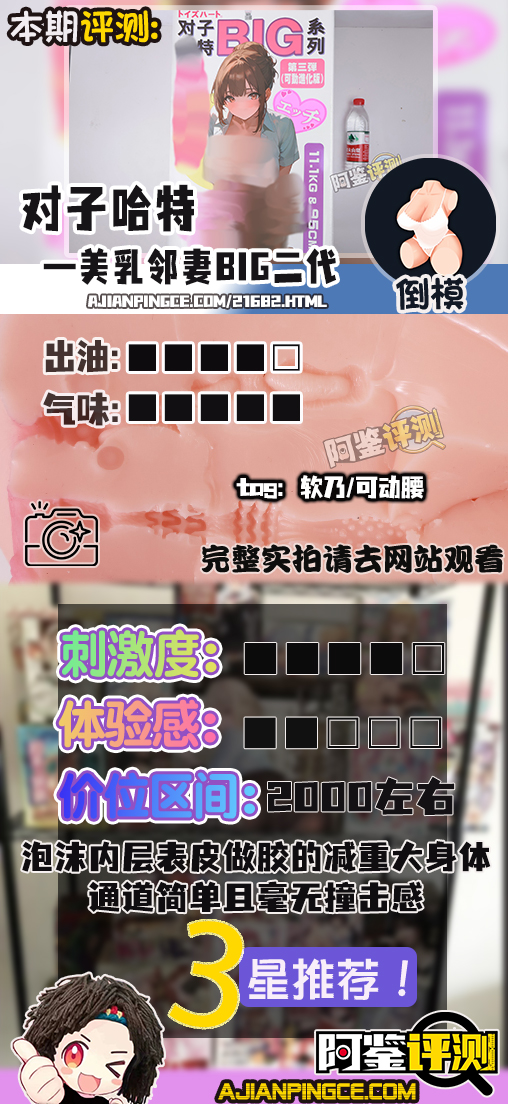 对子哈特——“美乳邻妻BIG二代”评测!腰臀位置的骨架感觉过于强烈,没那么用心的续作产品