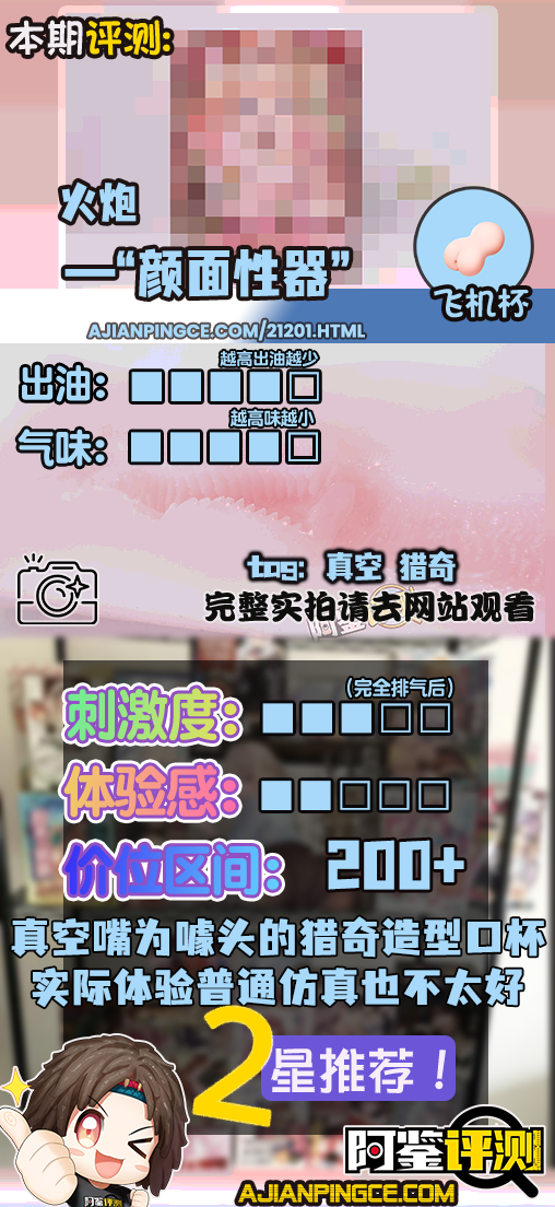 火炮——“ 颜面性器”评测!很有创意的设定,但是实际体验上完全没有体现出特点