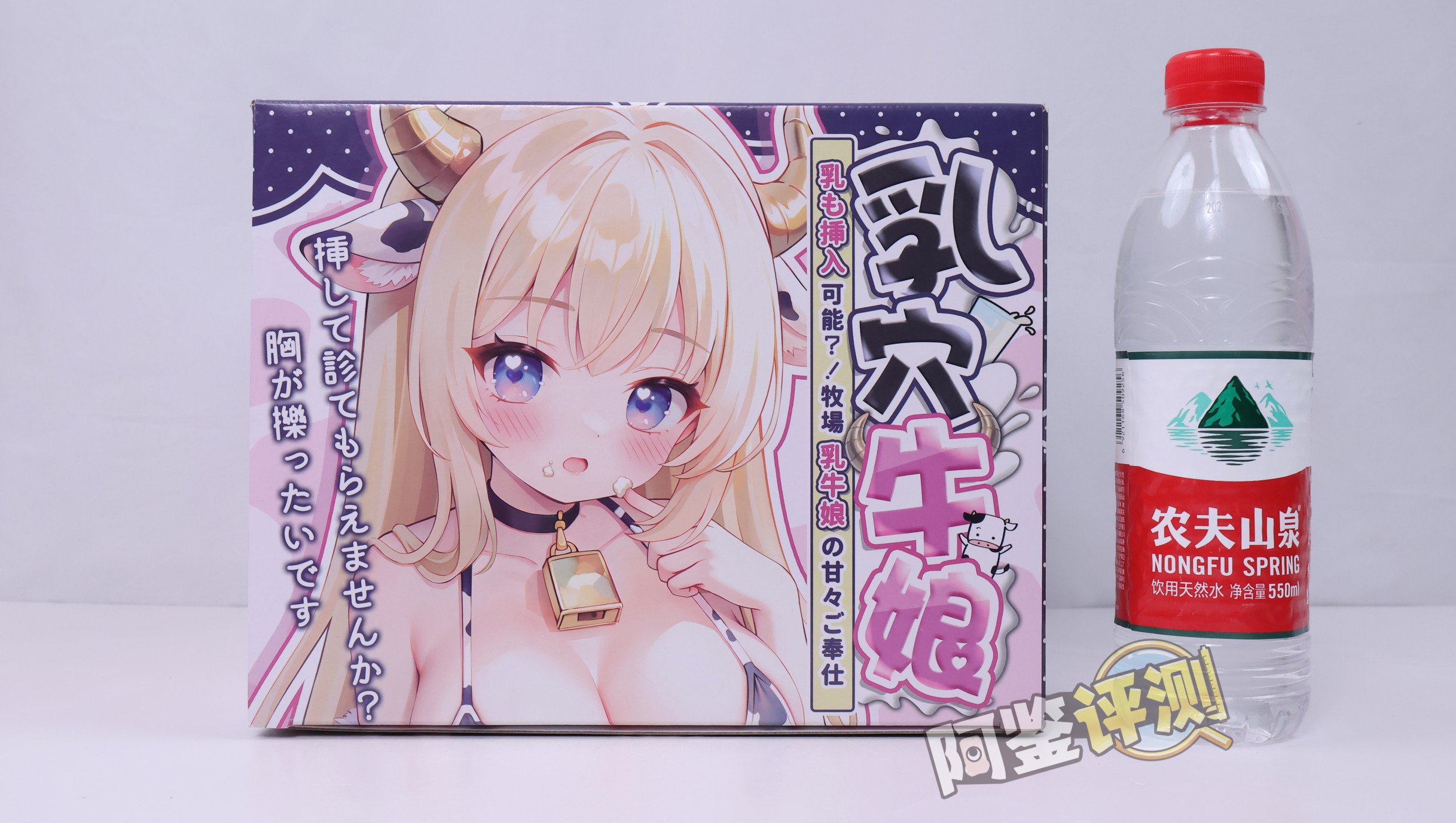 杯多多——“乳穴牛娘”评测！造型虽然看着还不错，但怎么又给我几把撞到骨架上头去了？！