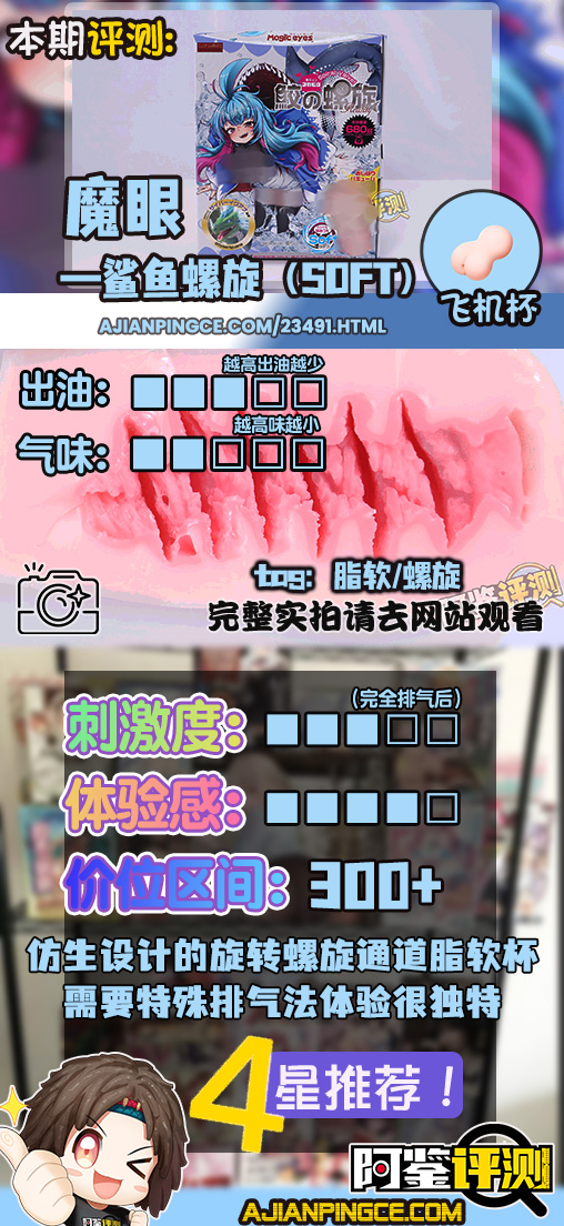 魔眼——“鲨鱼螺旋(soft)”评测!TENGA spinner的超级强化版,独特排气方式的猎奇脂软杯