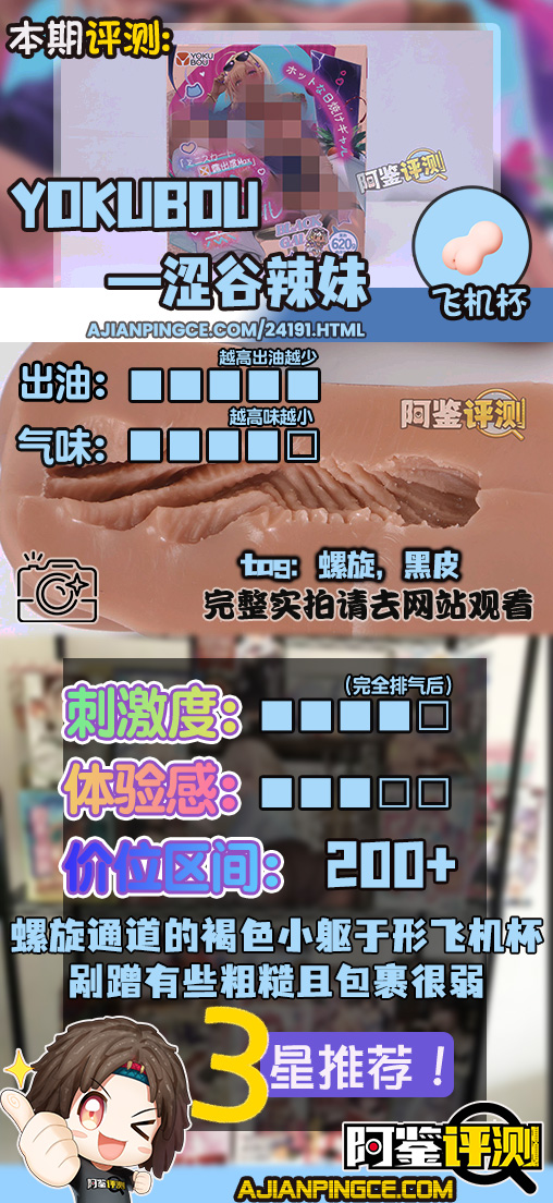 yokubou——“涩谷辣妹”评测!强烈螺旋的剐蹭感, 但通道有些太过松垮了