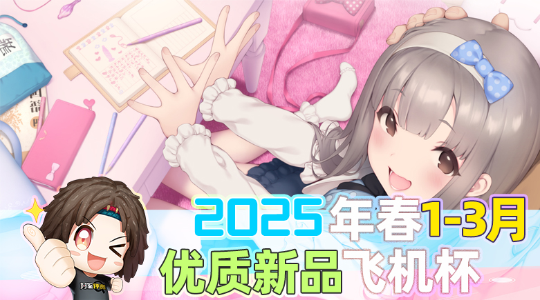 2025年年初—新品评测总结!想要用严厉的爱来拯救国产飞机杯业界吗?!哈基鉴....你这家伙