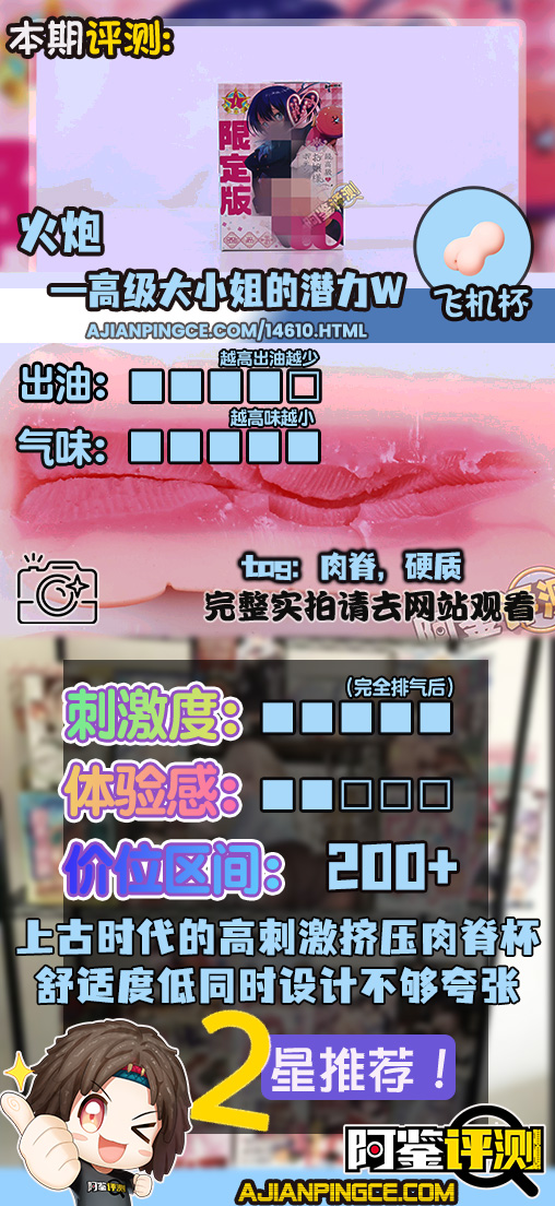 火炮——“高级大小姐的潜力W”评测!不能动的硬质肉脊结构,用起来感觉像被叉住了一样.....