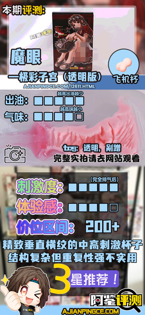 魔眼——“极彩子宫(透明版)”评测!上古年代的透明子宫杯,放到现在也是很合格的透明杯