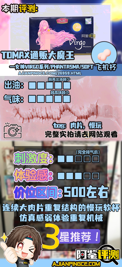 TOMAX通贩大魔王——“女神Virgo系列/Phantasma/soft款”评测!模拟黄漫中的肉褶?感觉多少有点概念欺诈了