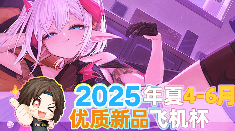 2025年年中—新品评测总结!史尽甘来!一大波优质飞机杯评测正在路上!