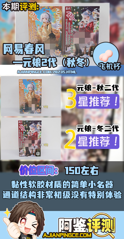 网易春风——“元娘2代(秋冬)”评测!几乎相同的体验和构造,四款区分度极低的“大货感”产品