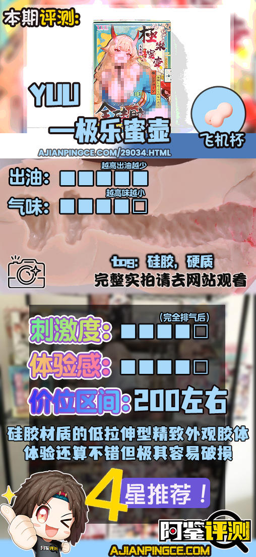 YUU——“极乐蜜壶”评测!使用硅胶材质制作而成的飞机杯,似乎没有我想象中那么难以使用