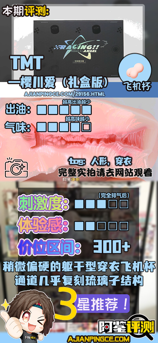 TMT——“樱川爱(礼盒版)”评测!防“查重”版水着琉璃子,继续加码的现代版“买椟还珠”型飞机杯