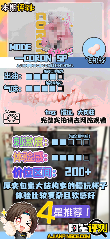 MODE——“CORON SP”评测!像棉花糖一样蓬松且柔软的结构,简单但有效的慢玩设计