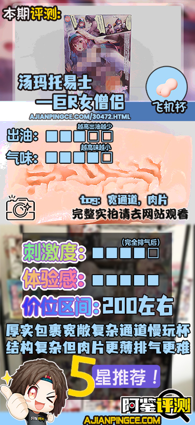 汤玛托易士——"巨乳女僧侣"评测!汤马经典的“牙签搅大缸”,触手感消失但复杂的感觉大大增加