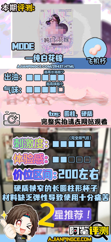 MODE——“纯白花嫁”评测!这样极端的“硬+窄”的设计,简直是专门设计给牛牛的刑具...