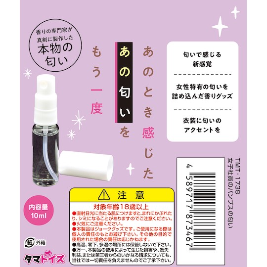 汤玛托易士——"新臭味香水(上)"评测!回归传统的守旧“臭味”配方?奇怪的设定但味道意外地好用