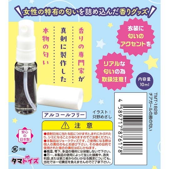 汤玛托易士——"新臭味香水(上)"评测!回归传统的守旧“臭味”配方?奇怪的设定但味道意外地好用