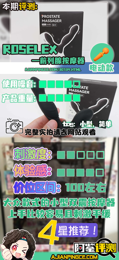 Roselex——前列腺按摩器(新手型)评测!淘宝热销的非品牌按摩器,实际质量如何?