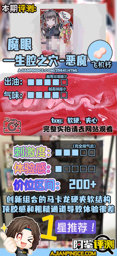 魔眼——“生腔之穴-恶魔”评测!从未有人想过的“肉夹馍”结构,但各结构的组合都非常奇怪....