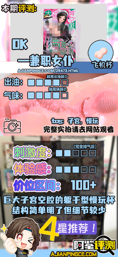 OK——“兼职女仆”评测!卖相大大提升的躯干造型新款,大子宫的结构略微缺乏突破感