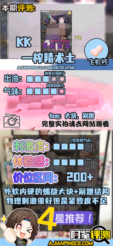 KK——“榨精术士”评测!外软内硬的旋转大块结构,有物理刺激但缺少一些肉感的包裹