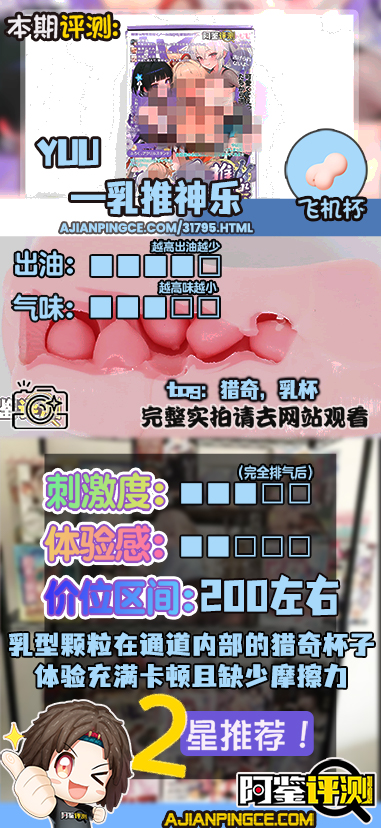 YUU——”乳推神乐”评测!乳交居然要靠通道结构来实现?这设计概念多少是有点搞笑成分在