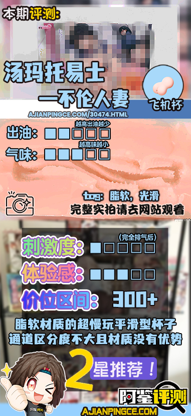 汤玛托易士——"不伦人妻"评测!不是我喜欢的杯子,直接剪掉!