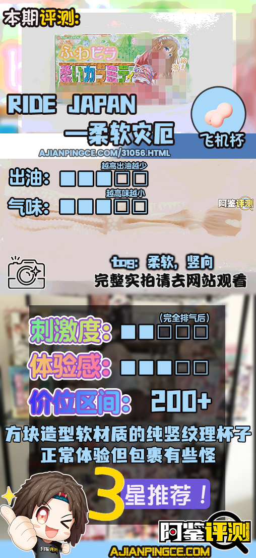 RIDE JAPAN——"柔软灾厄"评测!孩子们,这款用起来没有什么感觉