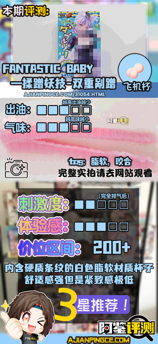 FANTASTIC BABY——"揉蹭妖技-双重剐蹭"评测!日式脂软熟悉的按摩感,但包裹感真的有点太弱了