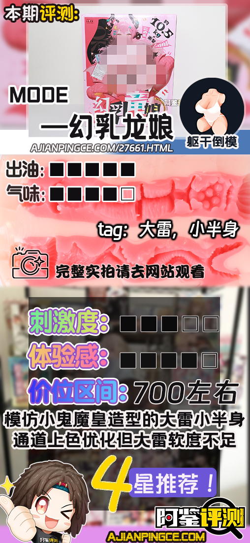 MODE——“幻乳龙娘”评测!小鬼魔皇的挑战者?不同材质的巨乳感觉确实是不太一样