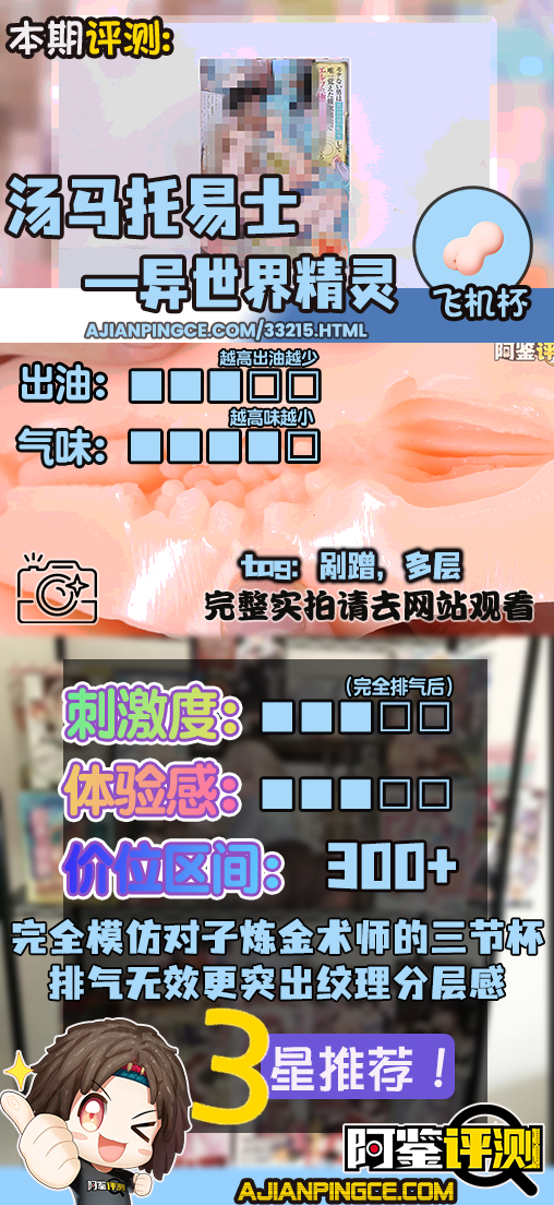 汤马托易士——”异世界精灵”评测!对子炼金术士的一比一模仿版,TPE的材质复刻排气感?根本不行...