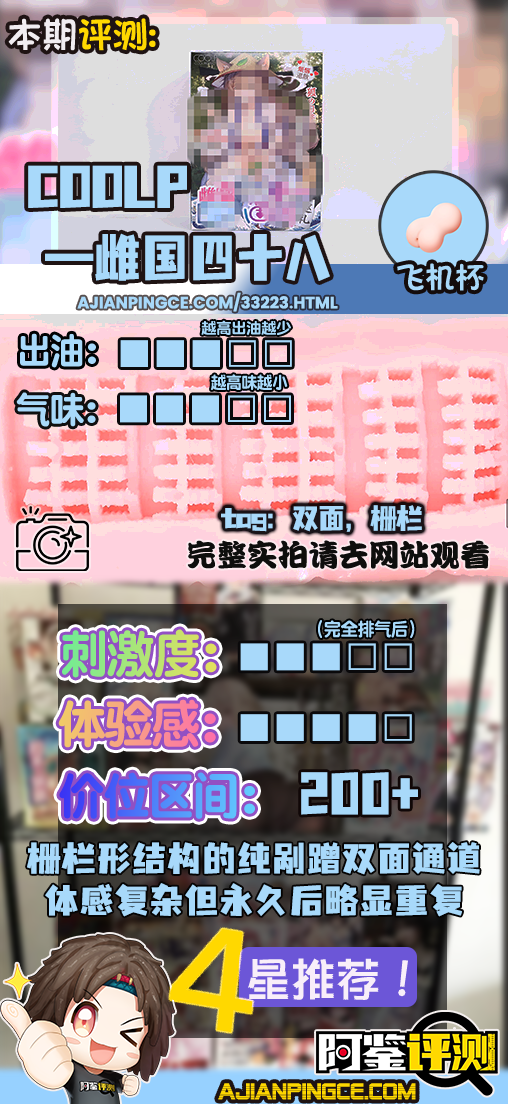 COOLP——”雌国巡礼”评测!栅栏形状的双面剐蹭纹理,暴力又Q弹的特殊剐蹭感