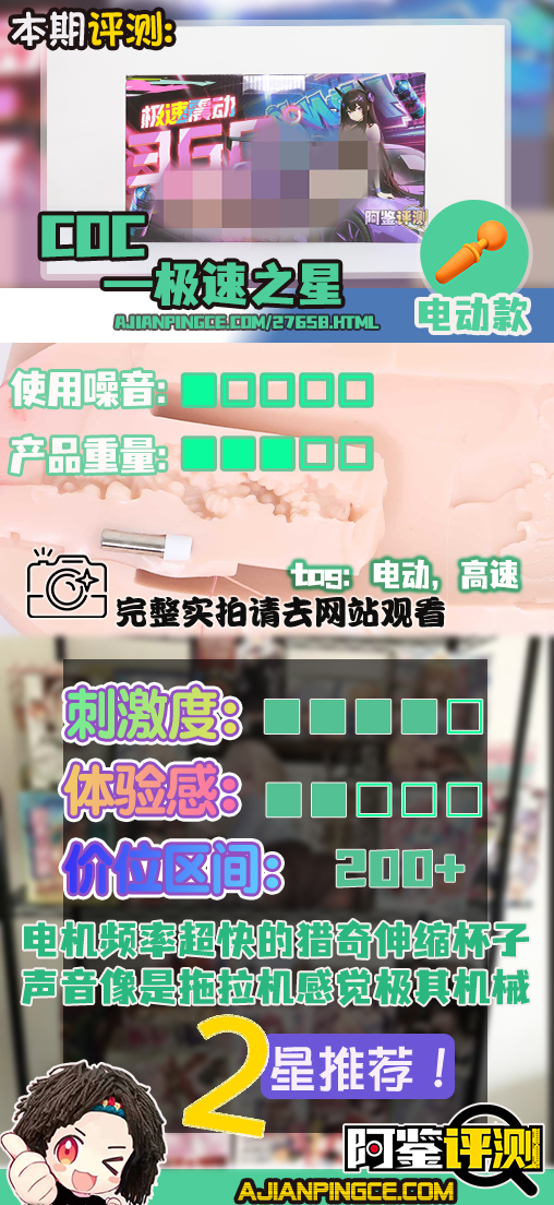 COC——“极速之星”评测!玩具马达声音的奇特电动杯,拖拉机一样的声音真的有点难绷