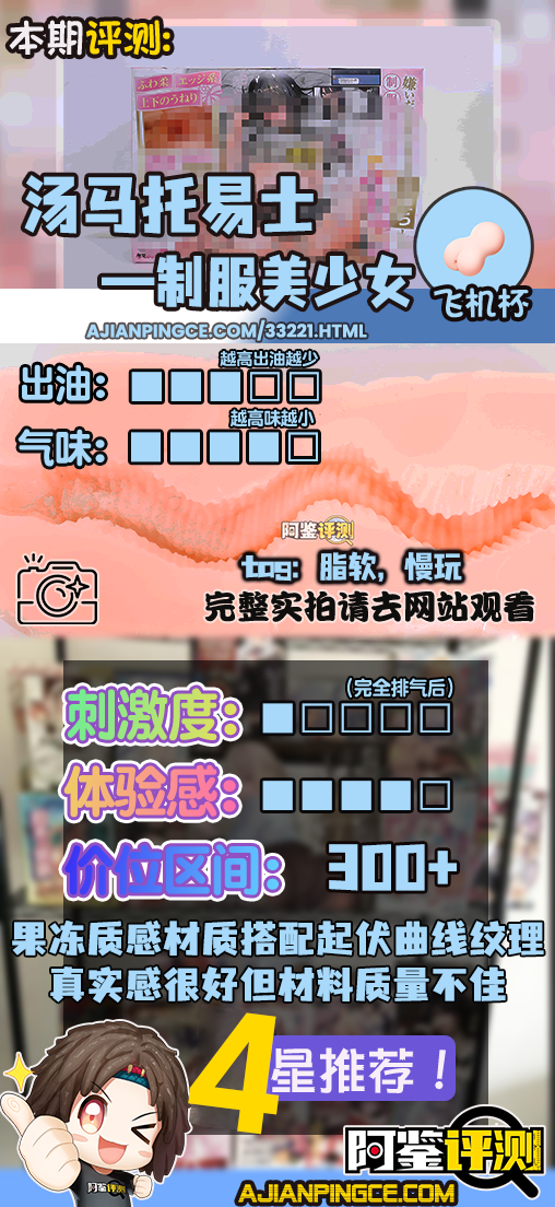 汤马托易士——”制服美少女”评测!充满棱角和剐蹭的脂软慢玩,也是别有一番风味!