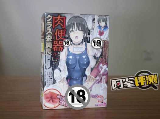 汤马托易士-班级委员长评测！特意保留了大颗粒的味道，这样你才知道玩的是日系杯子