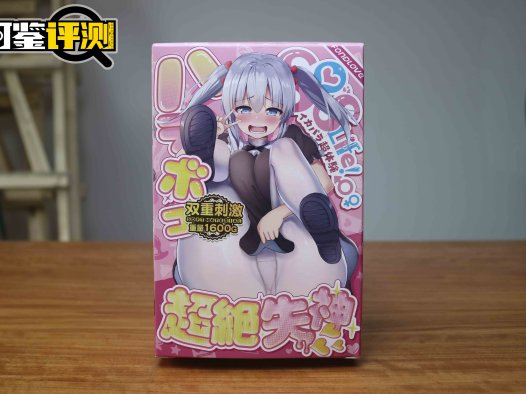 趣网-星梨奈（震动双穴名器）评测！各方面平衡都不错的震动类玩具！