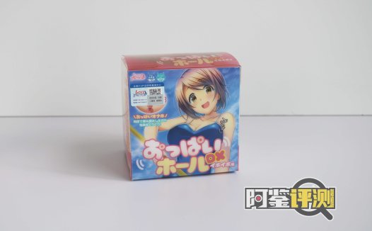 Lovefactor-“咪咪球”评测,是玩具也是名器,觉醒的整活之魂?