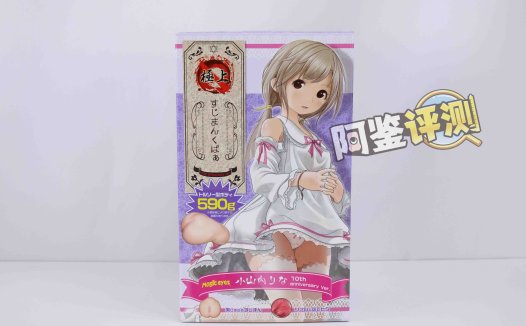 魔眼——“肉超紧莉娜”评测!少女的成长!等等….谁在我飞机杯里放刀片?