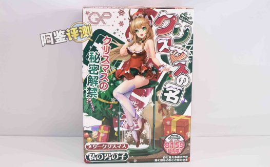 GXP—“以圣诞之名”评测!不是圣诞老人,也能骑驯鹿!