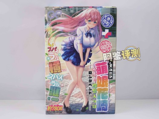 GXP—“萌娘花崎”评测！五段式的“搅拌肉粒”，糖葫芦式设计是否能有奇效？