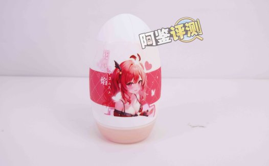 杯多多——“软萌蛋娘(红)”评测!低克重国产版TENGA egg?