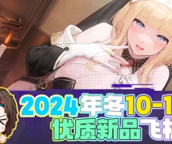 2024年年终—新品评测总结!盖棺定论!明年也是飞机杯最有希望的一年!