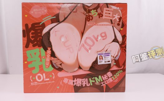yokubou——“爆炸乳 OL”评测!无论是抚摸的手感,还是插入的使用感,都太糟糕了….